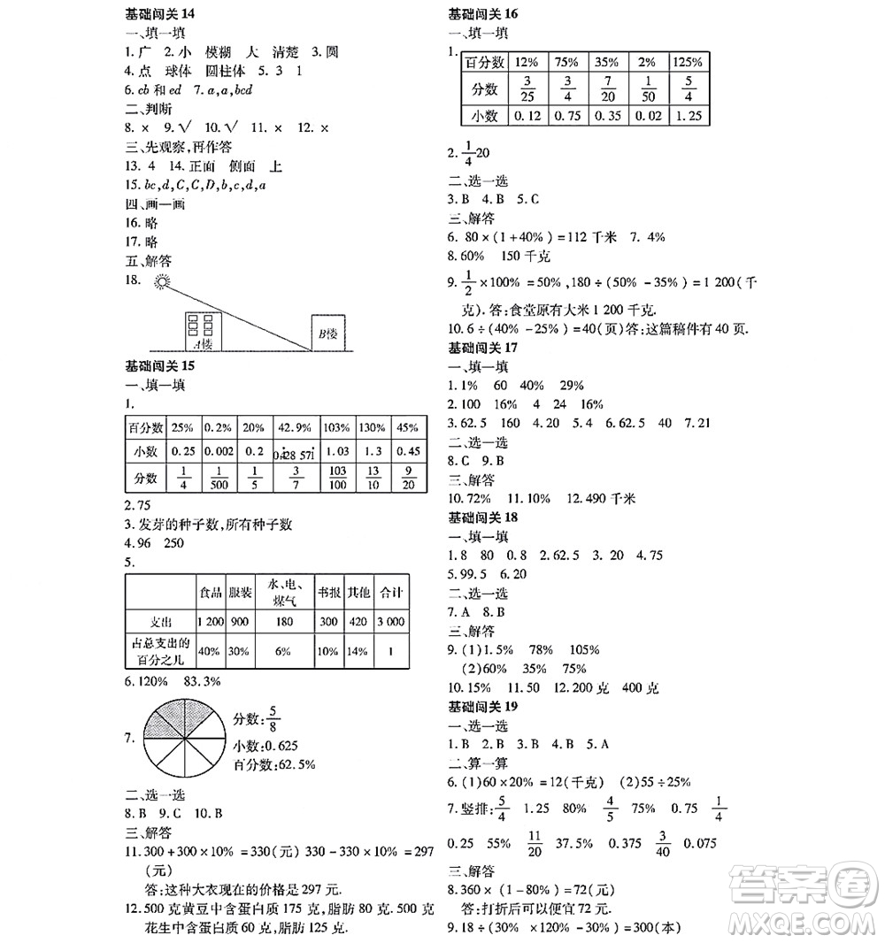 黑龍江少年兒童出版社2022陽光假日寒假六年級數學林甸專用答案