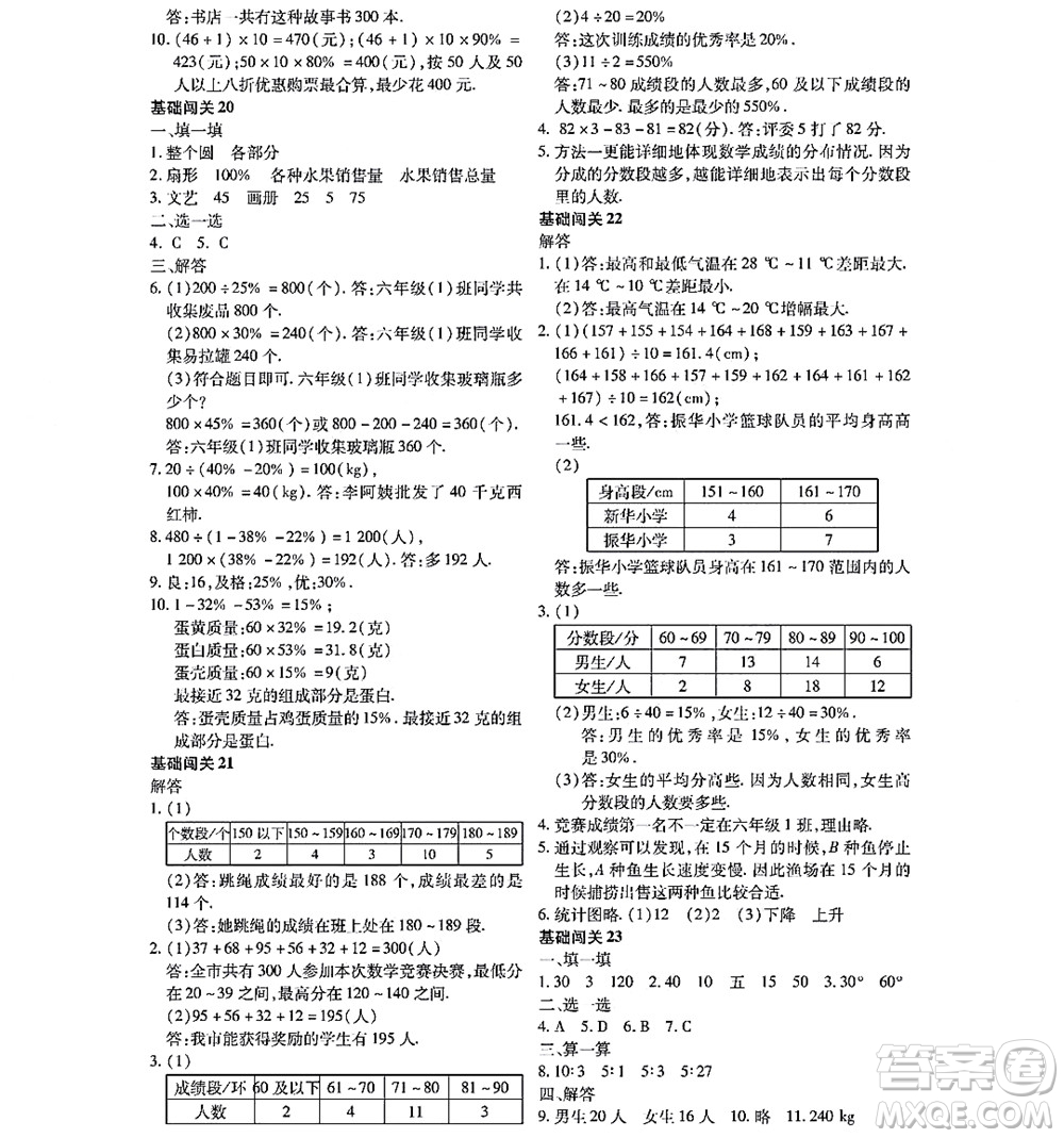 黑龍江少年兒童出版社2022陽光假日寒假六年級數學林甸專用答案