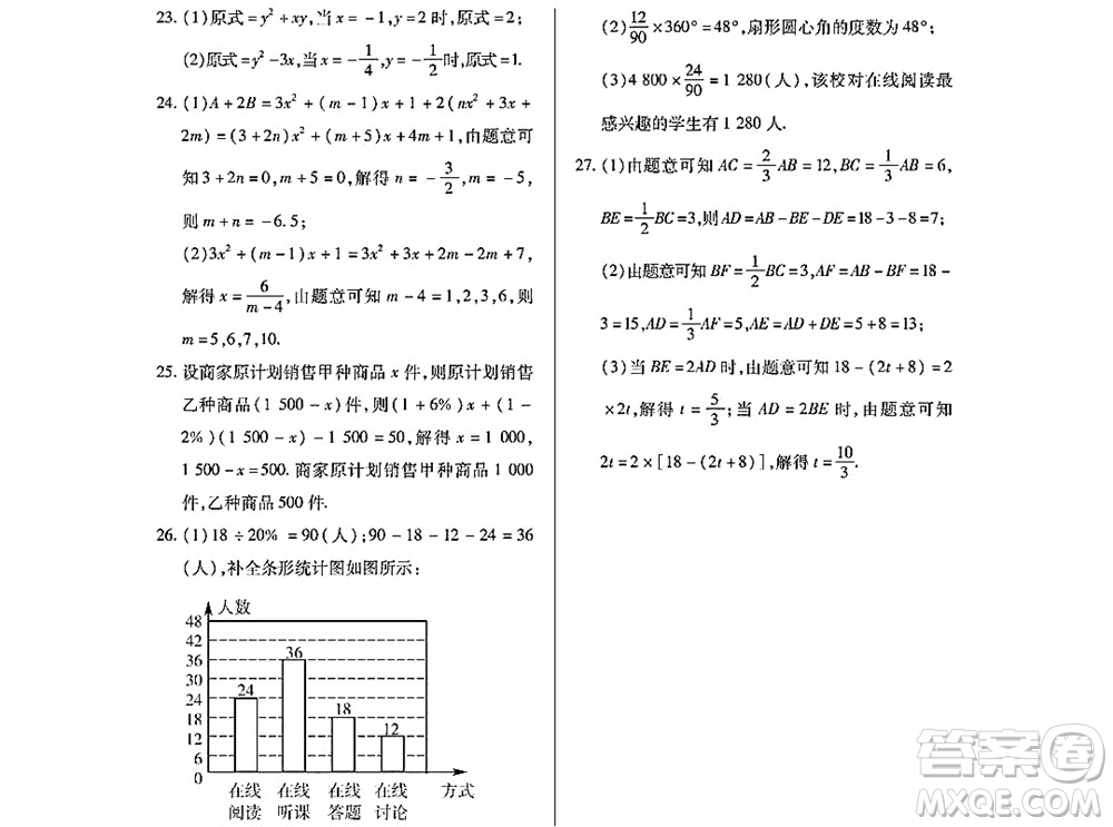 黑龍江少年兒童出版社2022寒假Happy假日七年級數(shù)學(xué)林甸專用答案