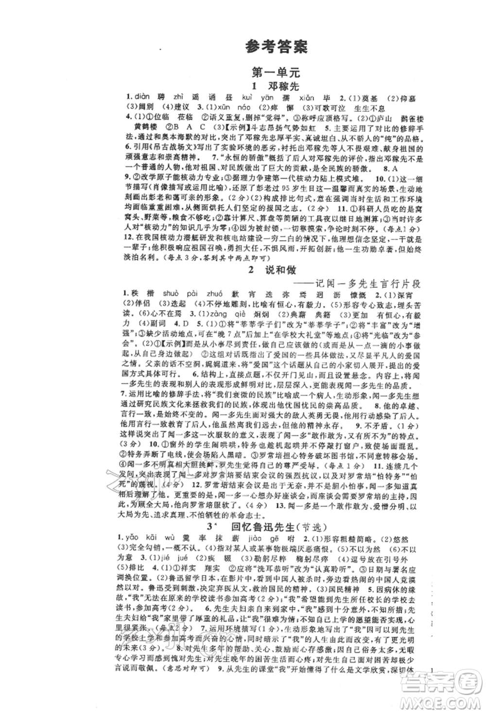 安徽師范大學(xué)出版社2022名校課堂晨讀手冊七年級語文下冊人教版安徽專版參考答案