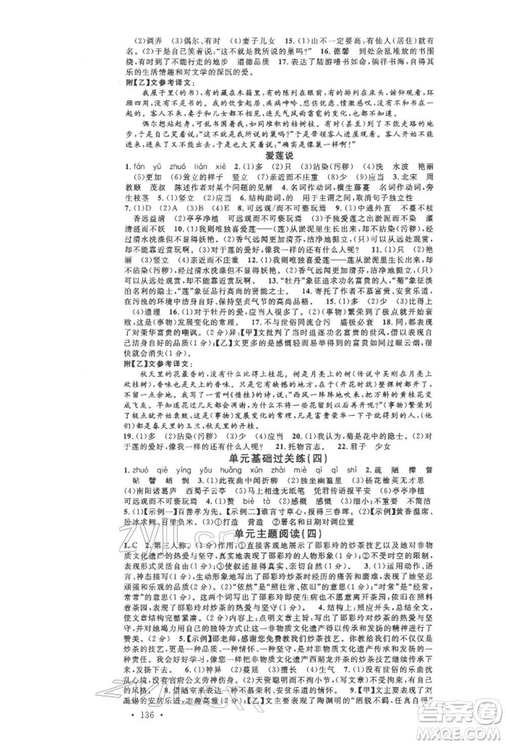 安徽師范大學(xué)出版社2022名校課堂晨讀手冊七年級語文下冊人教版安徽專版參考答案