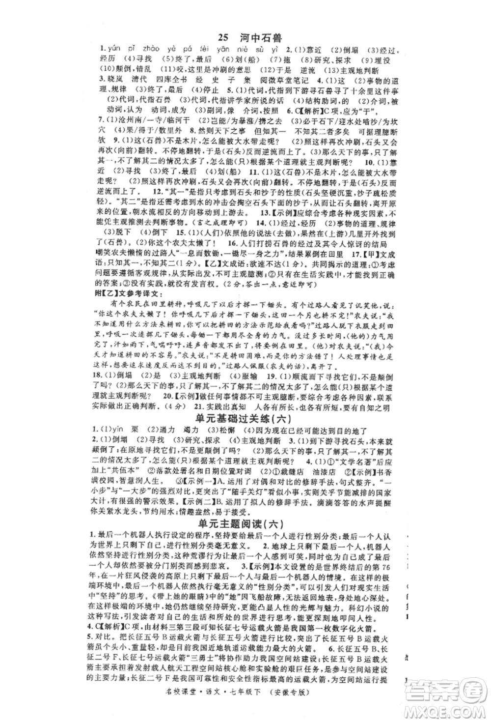 安徽師范大學(xué)出版社2022名校課堂晨讀手冊七年級語文下冊人教版安徽專版參考答案