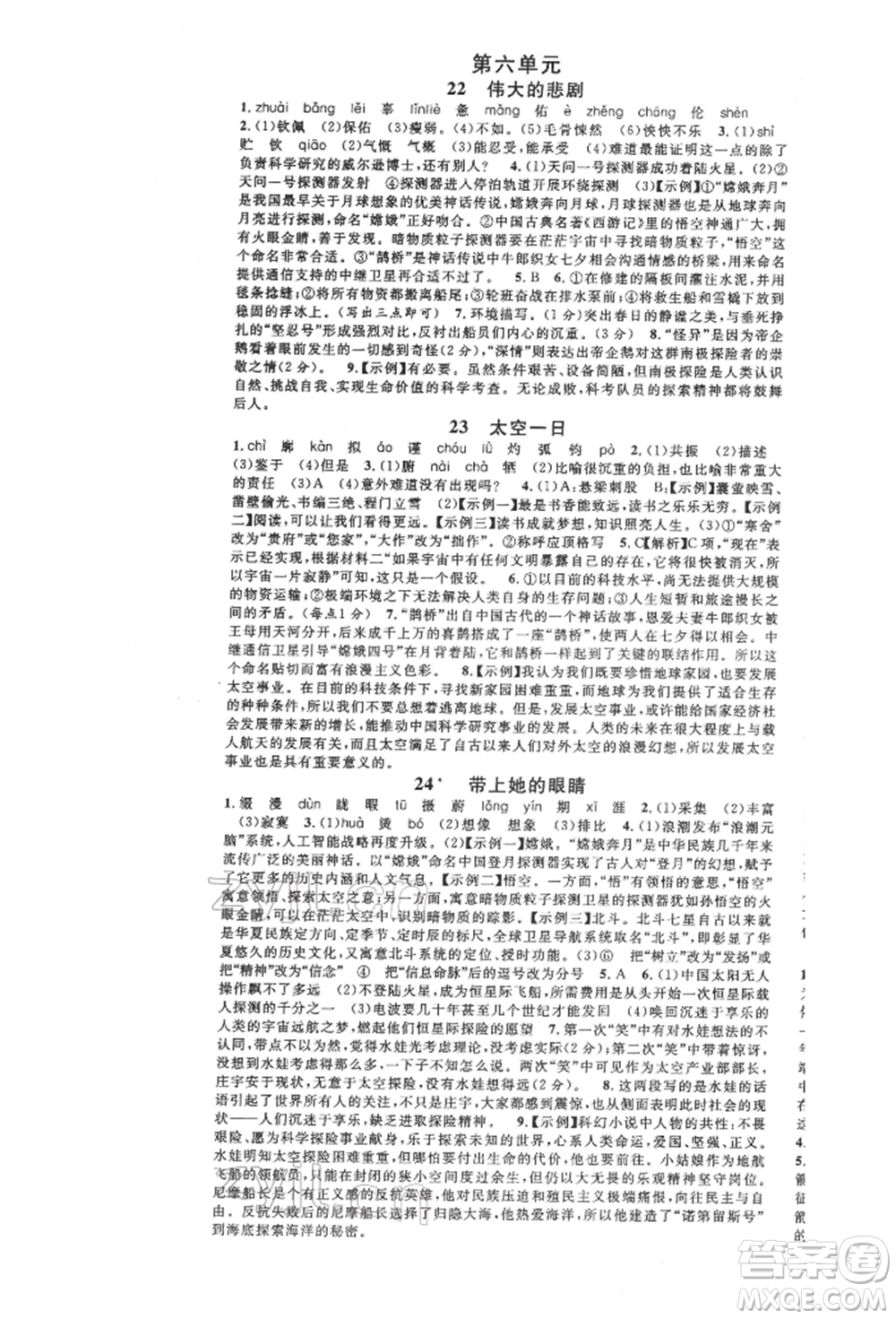 安徽師范大學(xué)出版社2022名校課堂晨讀手冊七年級語文下冊人教版安徽專版參考答案