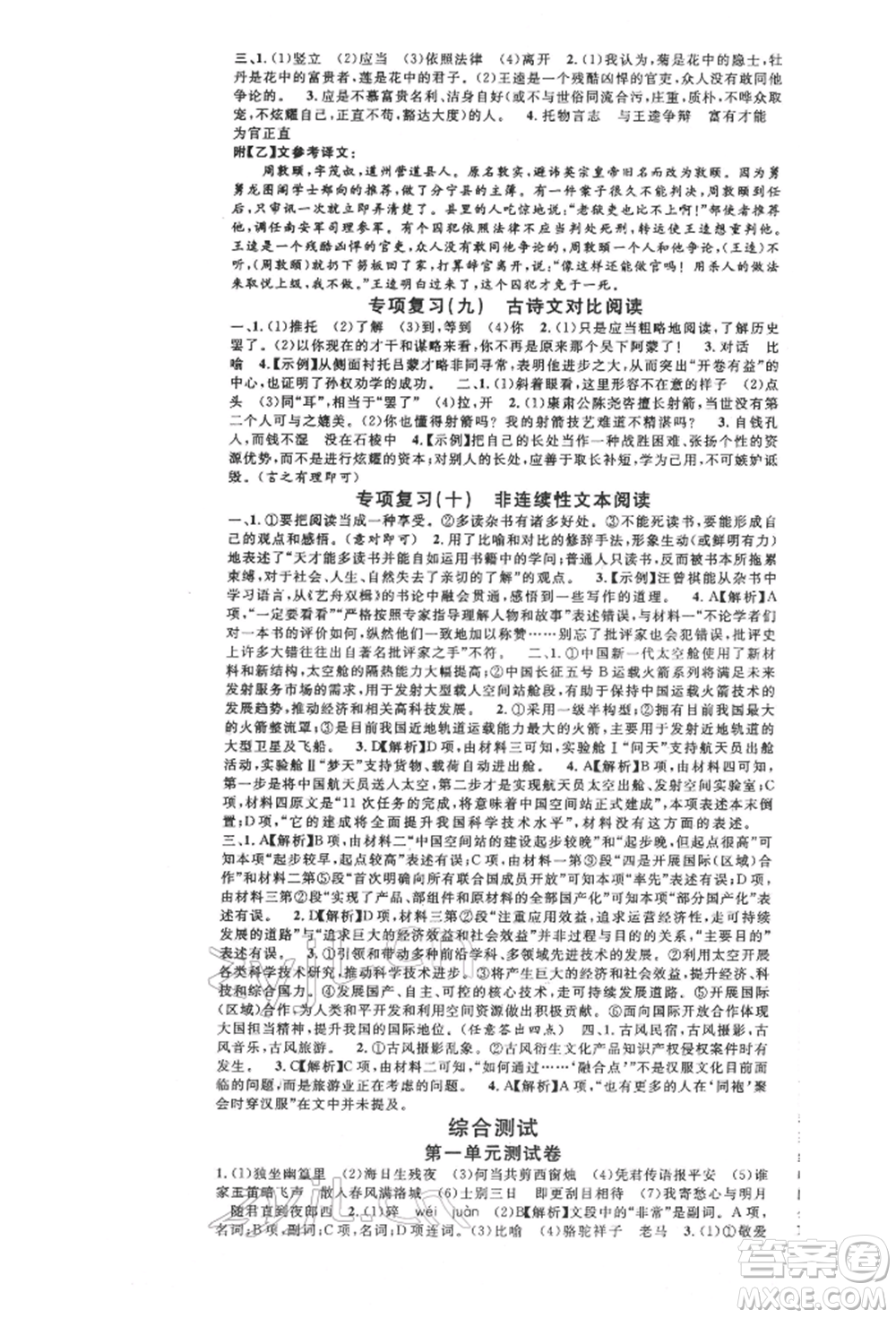 安徽師范大學(xué)出版社2022名校課堂晨讀手冊七年級語文下冊人教版安徽專版參考答案