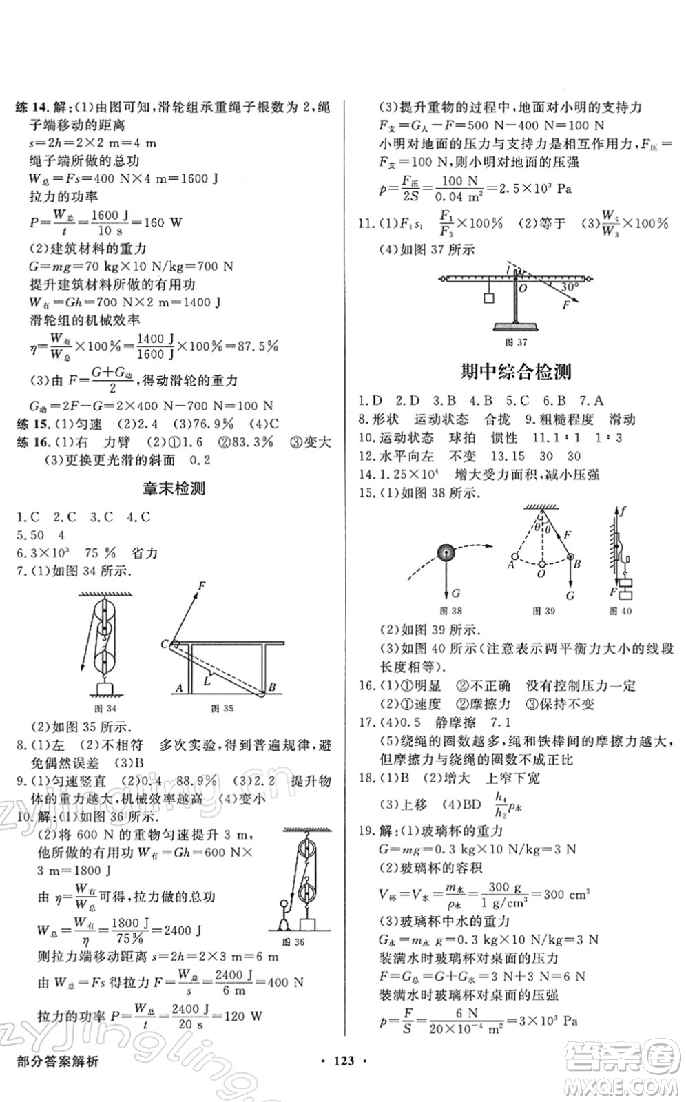 新世紀(jì)出版社2022同步導(dǎo)學(xué)與優(yōu)化訓(xùn)練八年級物理下冊人教版答案