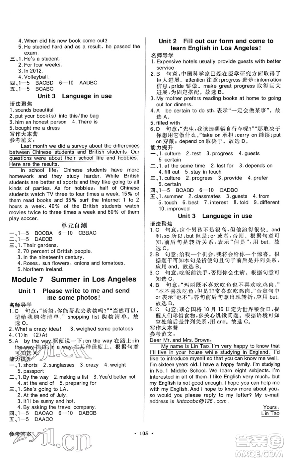 新世紀出版社2022同步導學與優(yōu)化訓練八年級英語下冊外研版答案