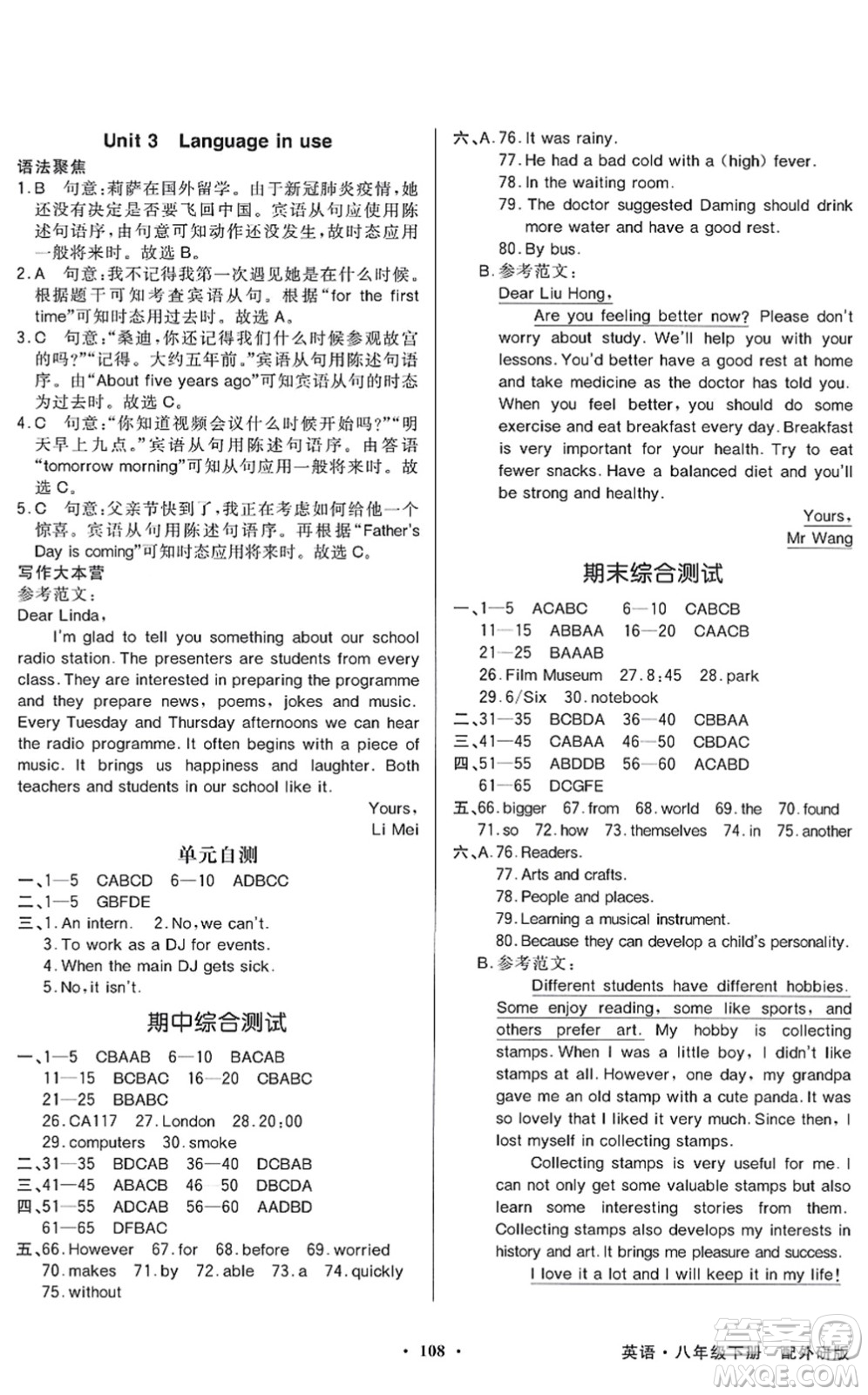 新世紀出版社2022同步導學與優(yōu)化訓練八年級英語下冊外研版答案