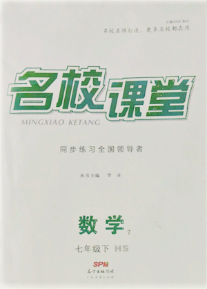 廣東經(jīng)濟出版社2022名校課堂七年級數(shù)學下冊華師大版參考答案