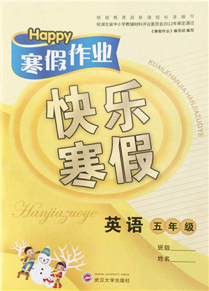 武漢大學出版社2022happy寒假作業(yè)快樂寒假五年級英語外研版答案