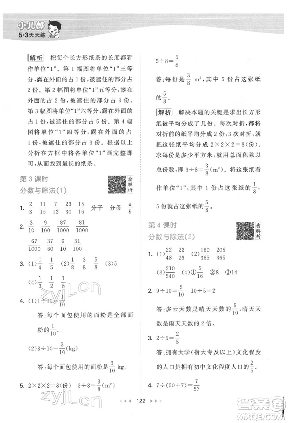 教育科學(xué)出版社2022春季53天天練五年級(jí)數(shù)學(xué)下冊(cè)人教版參考答案