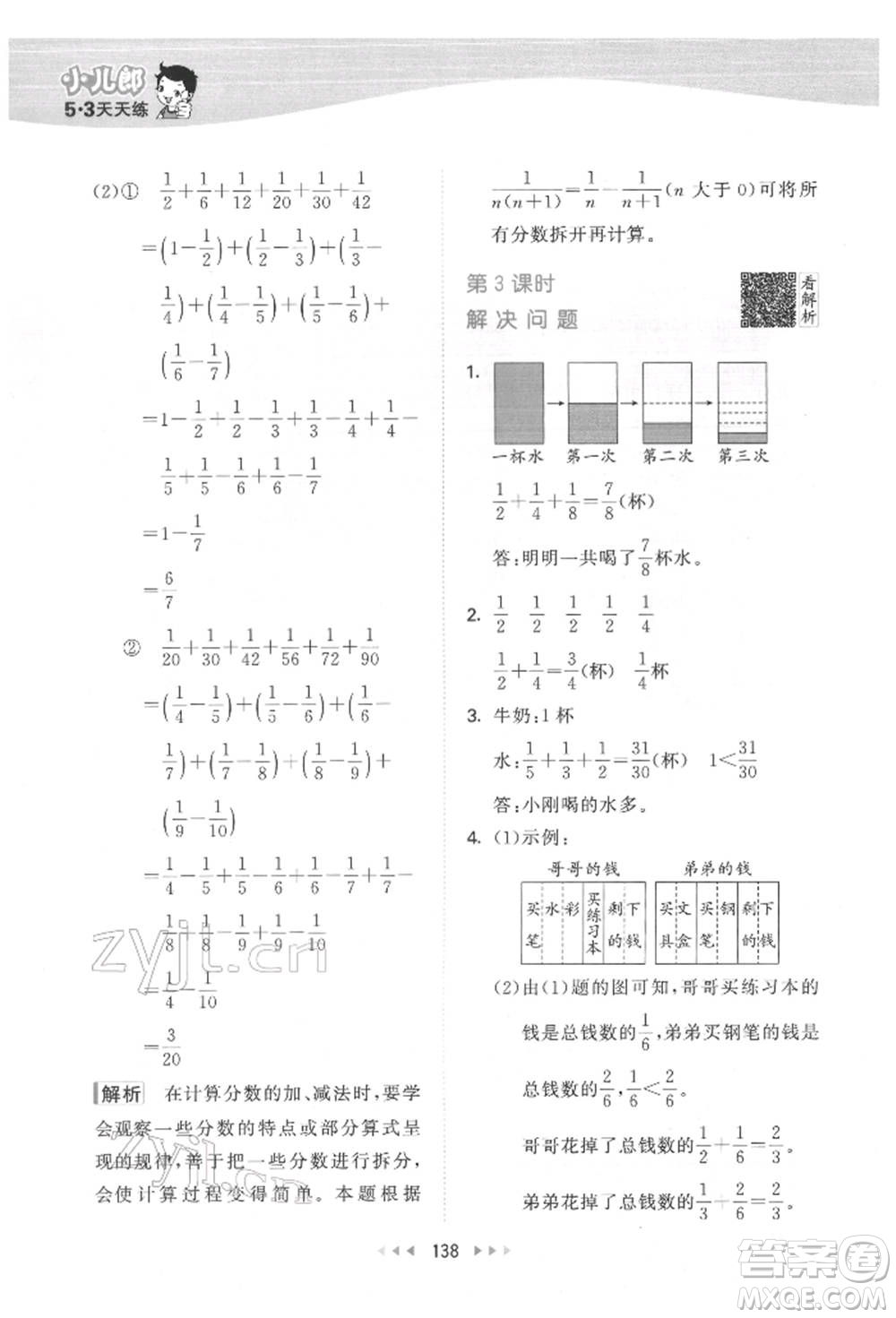 教育科學(xué)出版社2022春季53天天練五年級(jí)數(shù)學(xué)下冊(cè)人教版參考答案