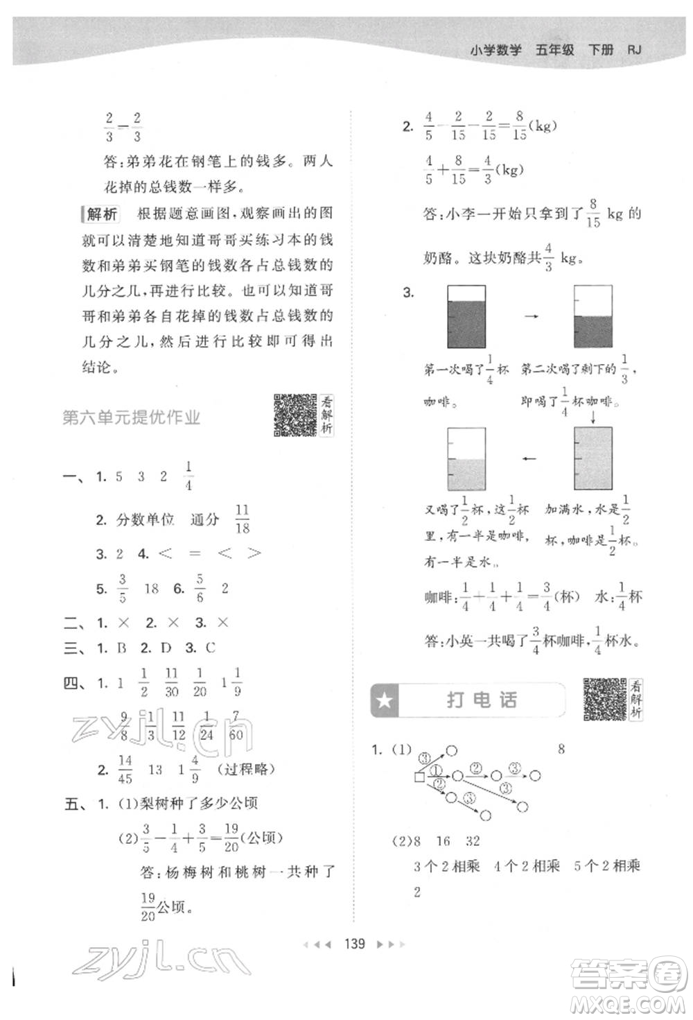 教育科學(xué)出版社2022春季53天天練五年級(jí)數(shù)學(xué)下冊(cè)人教版參考答案