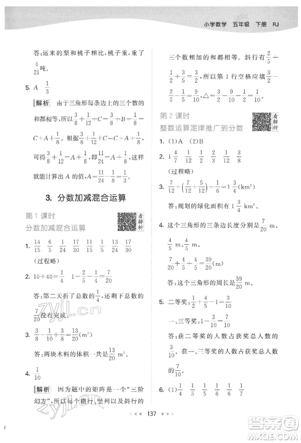 教育科學(xué)出版社2022春季53天天練五年級(jí)數(shù)學(xué)下冊(cè)人教版參考答案