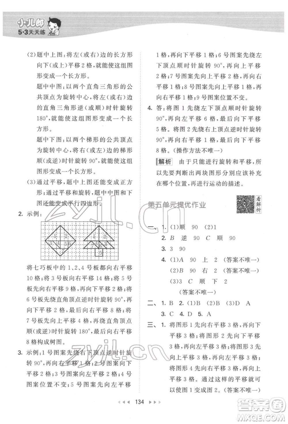 教育科學(xué)出版社2022春季53天天練五年級(jí)數(shù)學(xué)下冊(cè)人教版參考答案