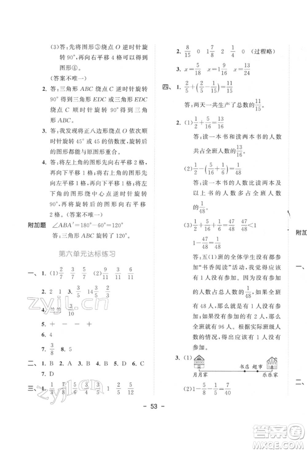 教育科學(xué)出版社2022春季53天天練五年級(jí)數(shù)學(xué)下冊(cè)人教版參考答案