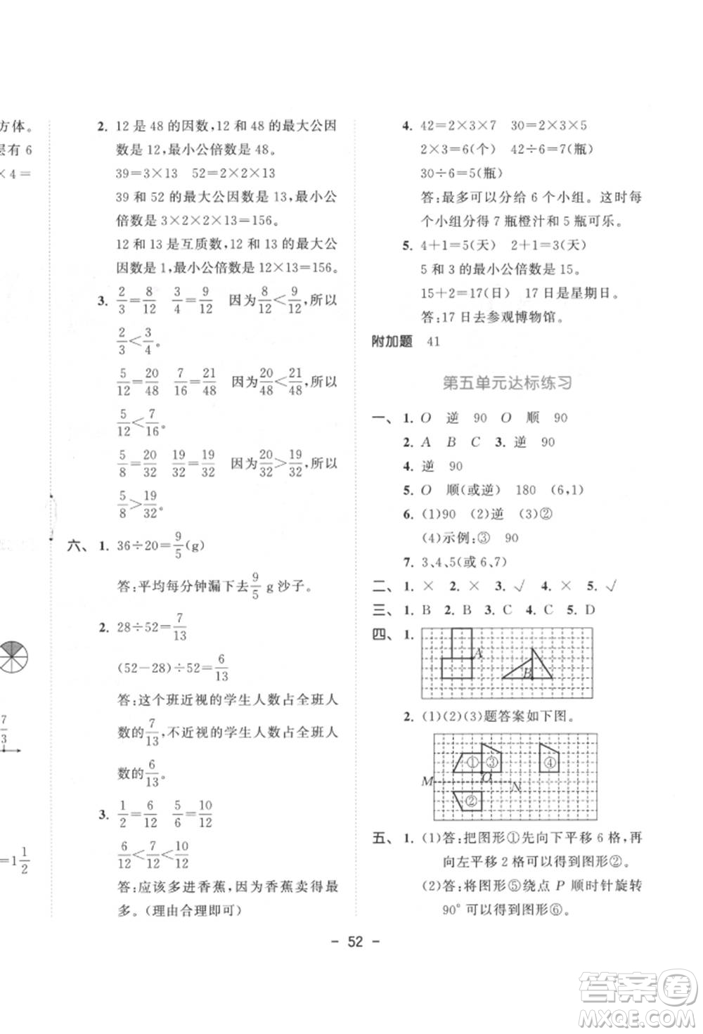 教育科學(xué)出版社2022春季53天天練五年級(jí)數(shù)學(xué)下冊(cè)人教版參考答案