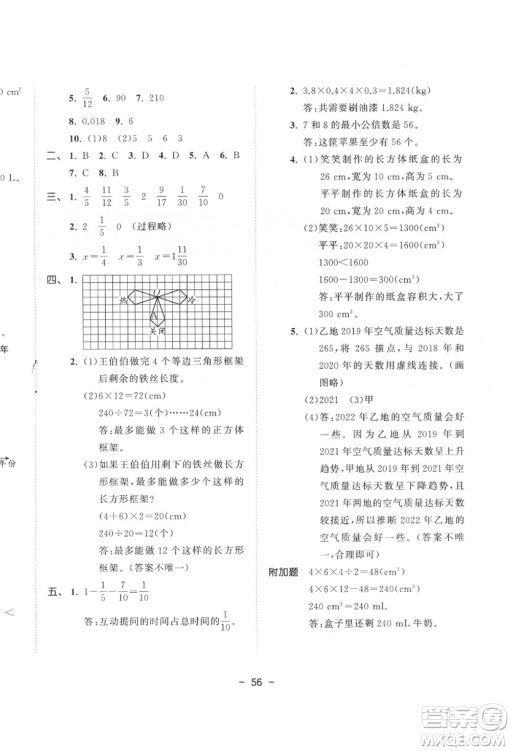 教育科學(xué)出版社2022春季53天天練五年級(jí)數(shù)學(xué)下冊(cè)人教版參考答案