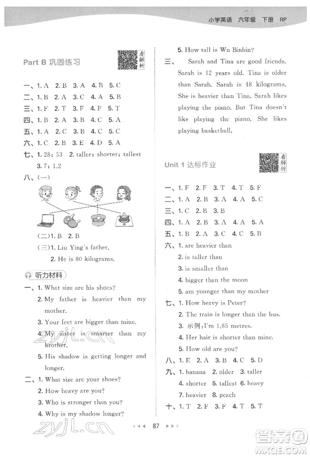 教育科學(xué)出版社2022春季53天天練六年級(jí)英語下冊人教版參考答案