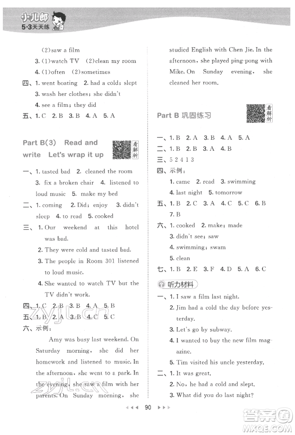 教育科學(xué)出版社2022春季53天天練六年級(jí)英語下冊人教版參考答案