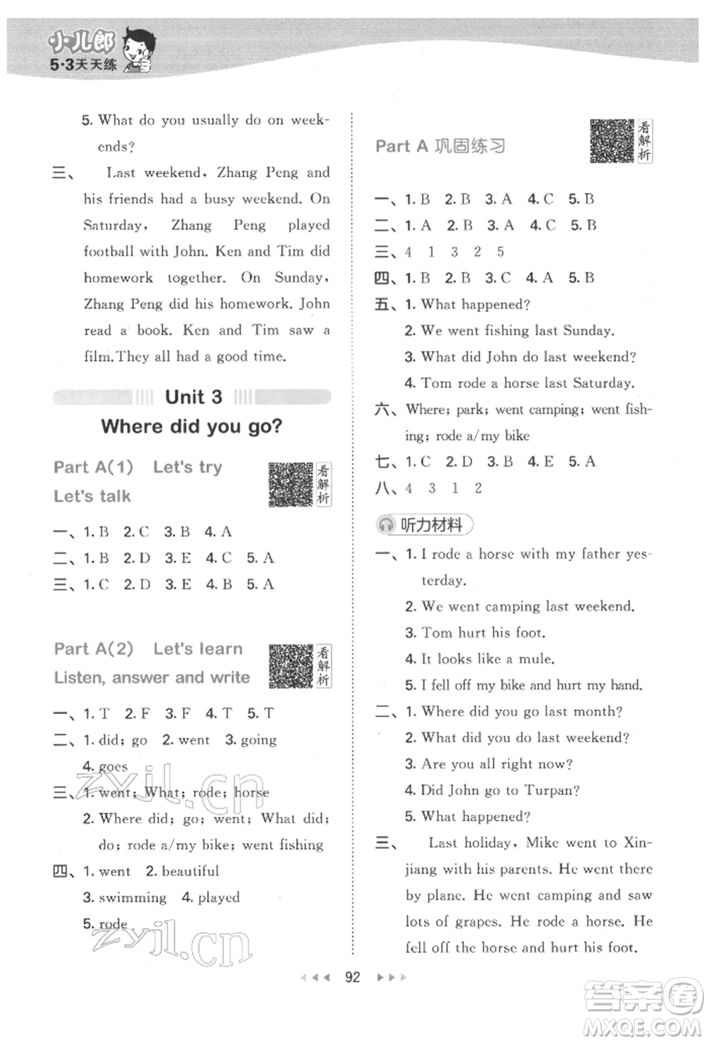 教育科學(xué)出版社2022春季53天天練六年級(jí)英語下冊人教版參考答案