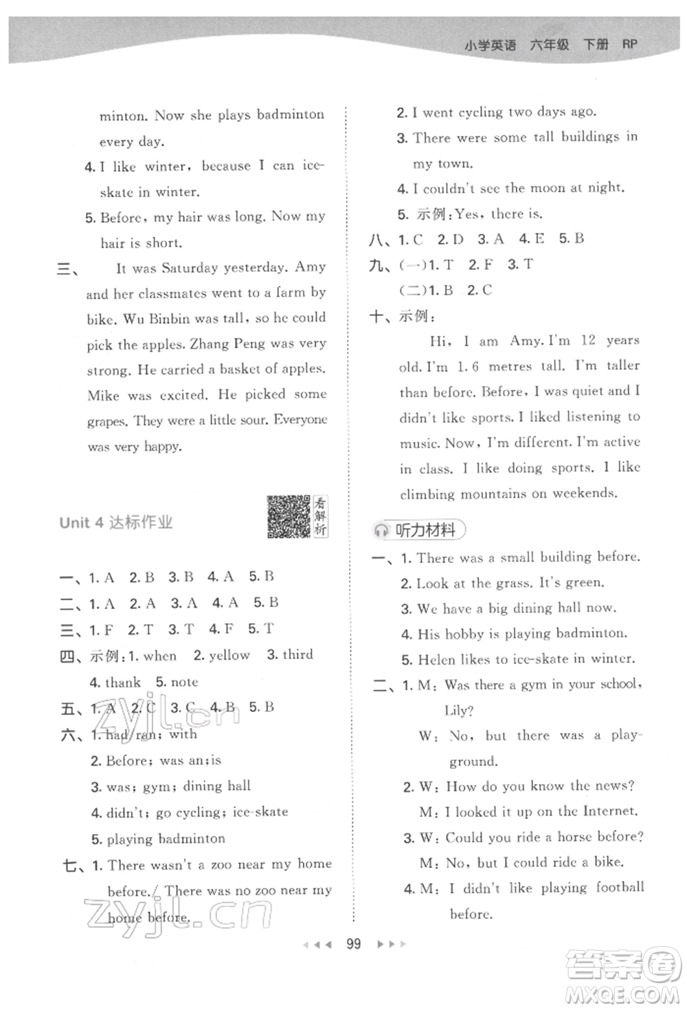 教育科學(xué)出版社2022春季53天天練六年級(jí)英語下冊人教版參考答案