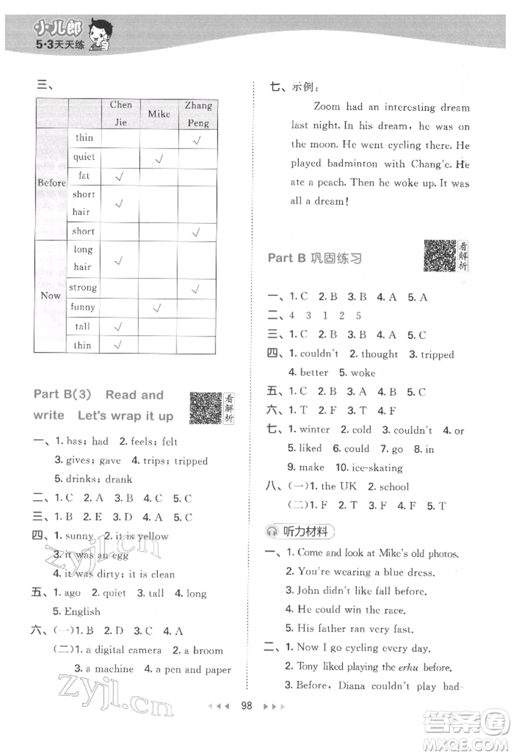 教育科學(xué)出版社2022春季53天天練六年級(jí)英語下冊人教版參考答案