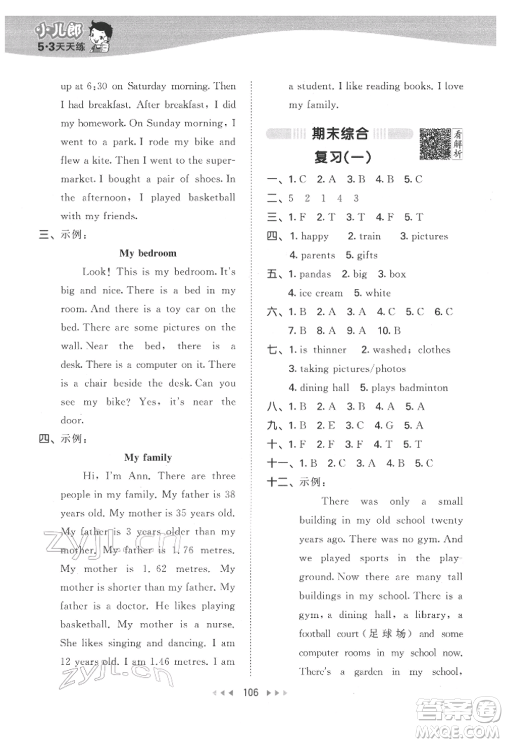 教育科學(xué)出版社2022春季53天天練六年級(jí)英語下冊人教版參考答案