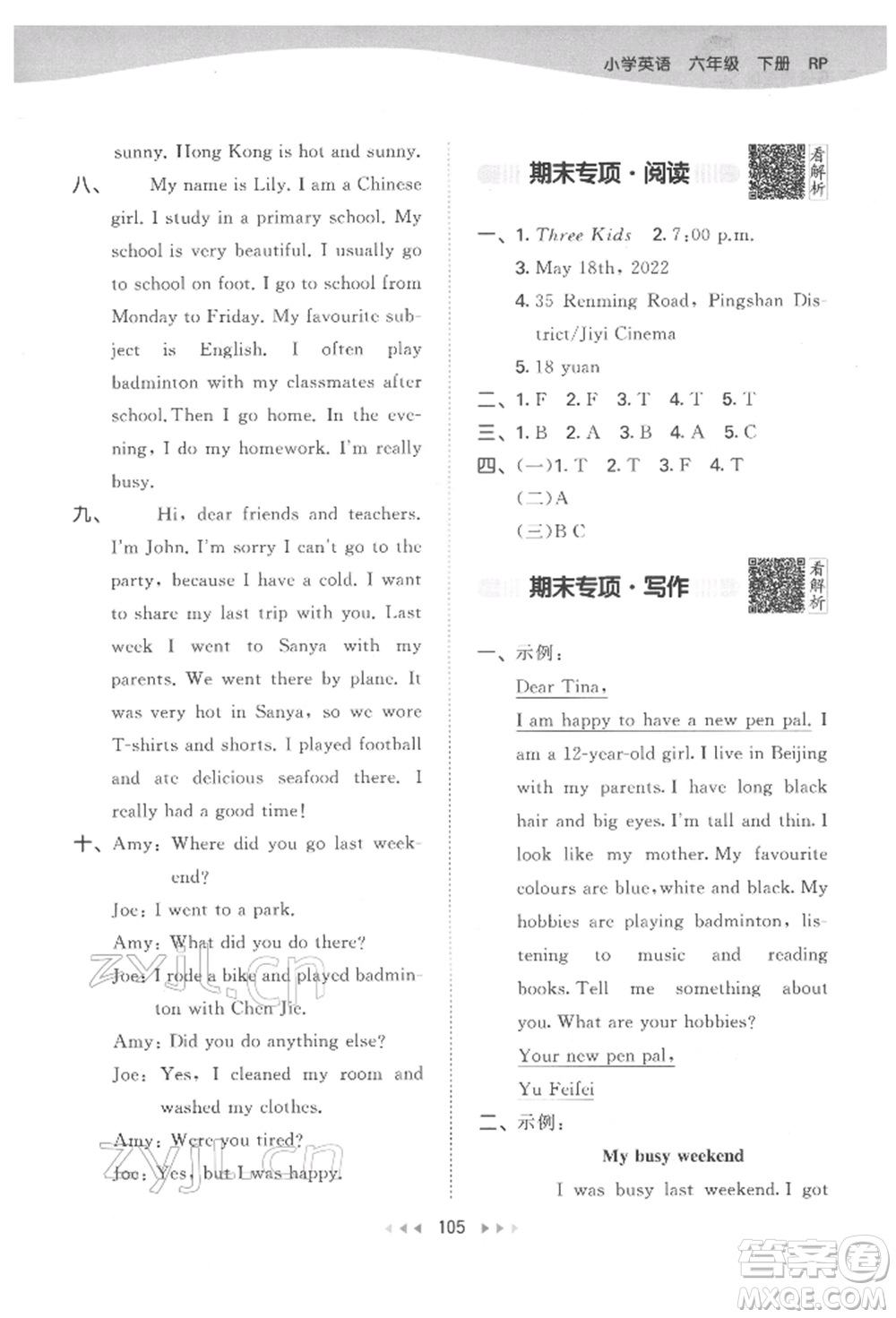 教育科學(xué)出版社2022春季53天天練六年級(jí)英語下冊人教版參考答案