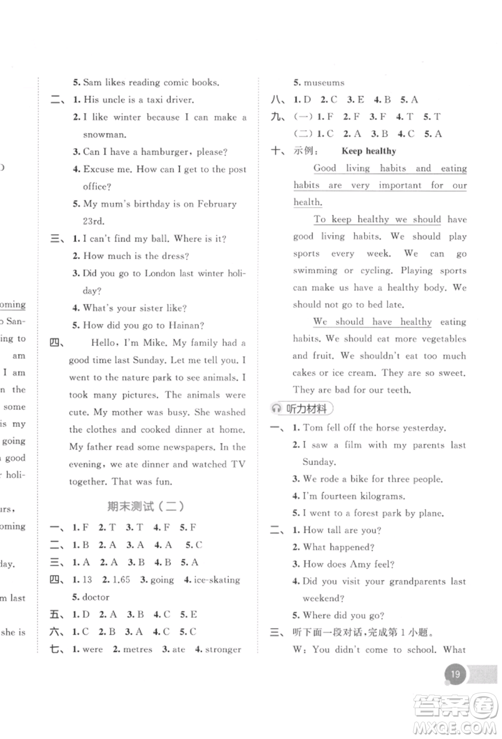 教育科學(xué)出版社2022春季53天天練六年級(jí)英語下冊人教版參考答案