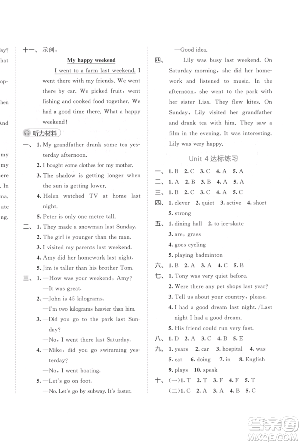 教育科學(xué)出版社2022春季53天天練六年級(jí)英語下冊人教版參考答案