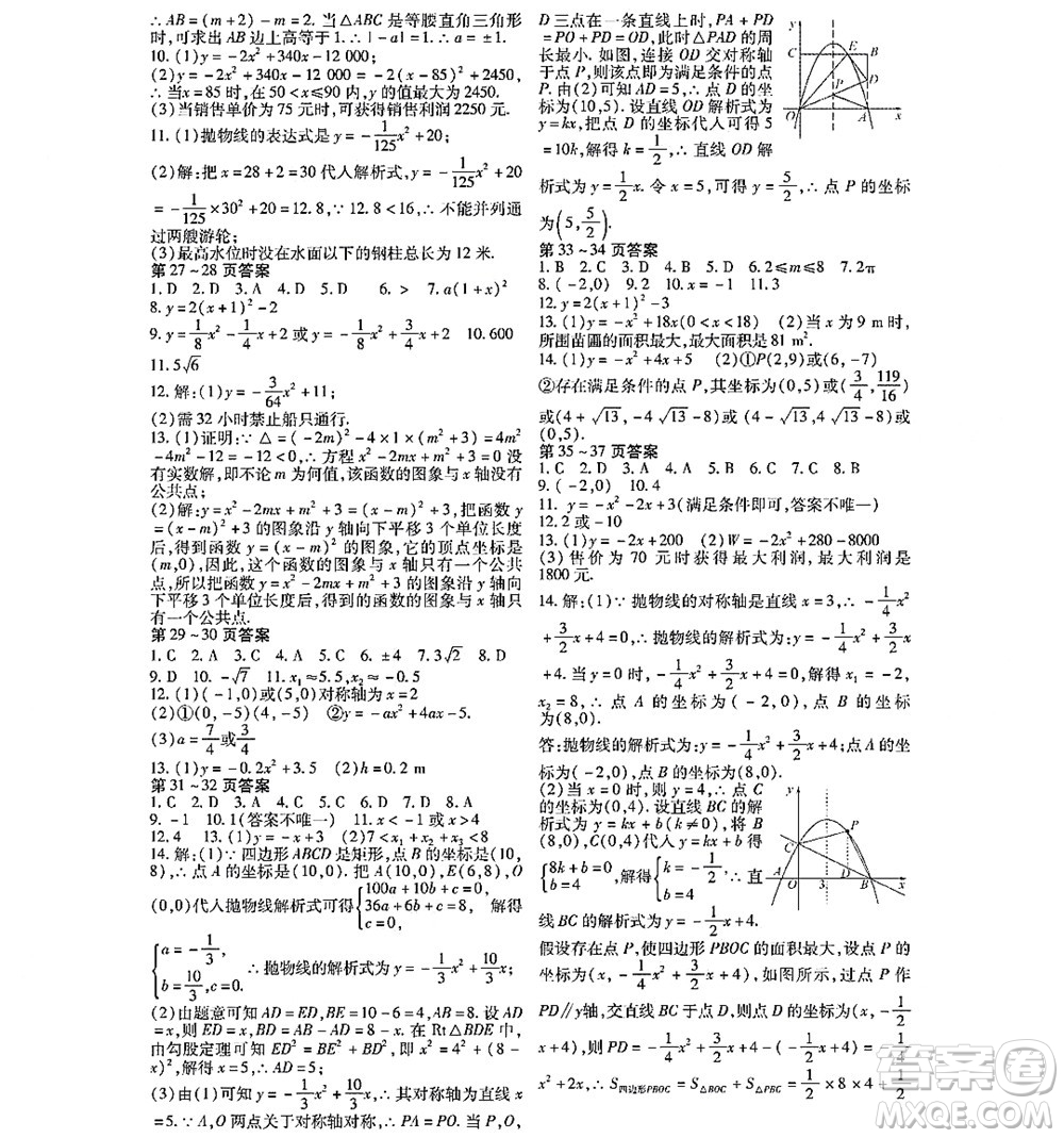 黑龍江少年兒童出版社2022寒假Happy假日九年級(jí)數(shù)學(xué)通用版答案