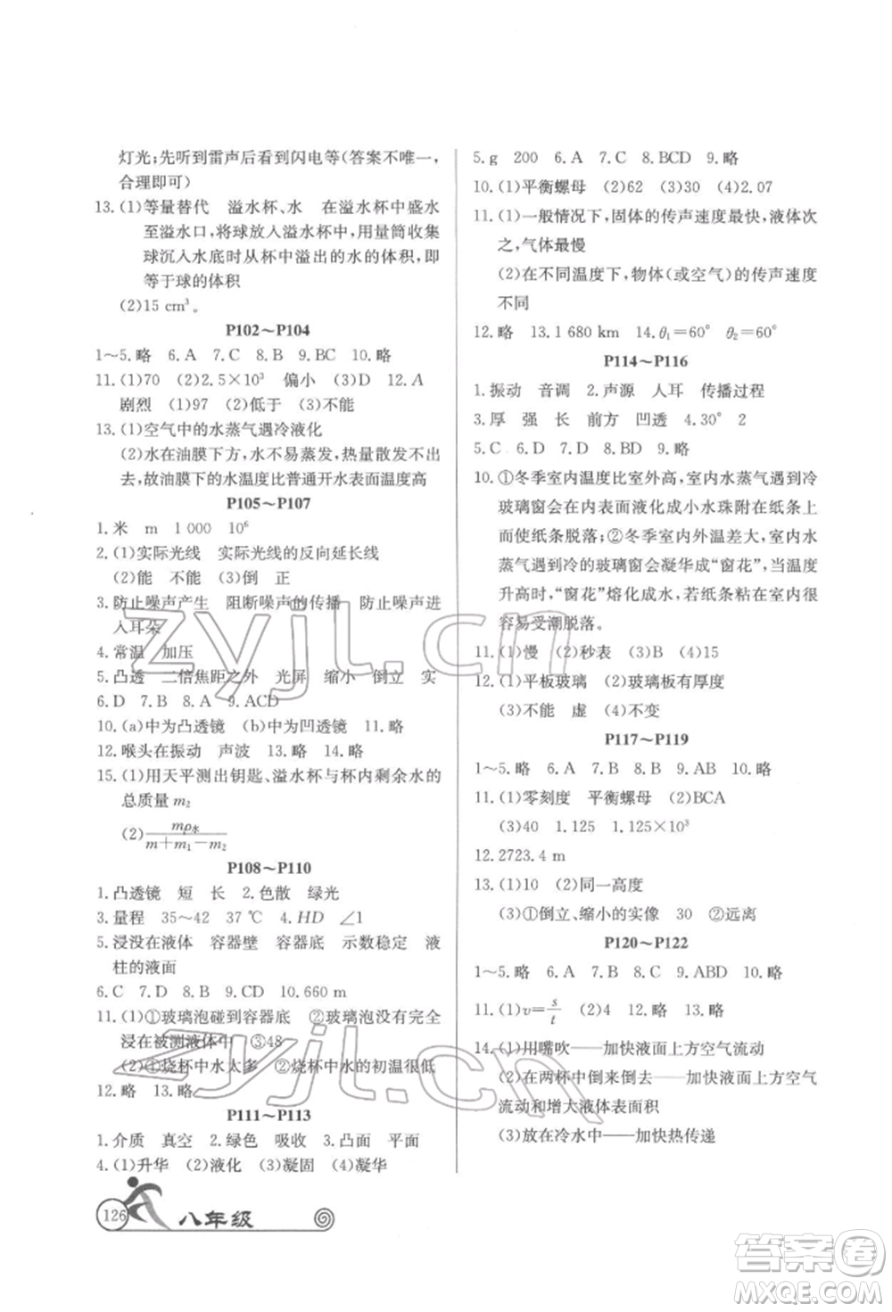 延邊教育出版社2022快樂假期寒假作業(yè)語數(shù)英物合訂本八年級人教版參考答案