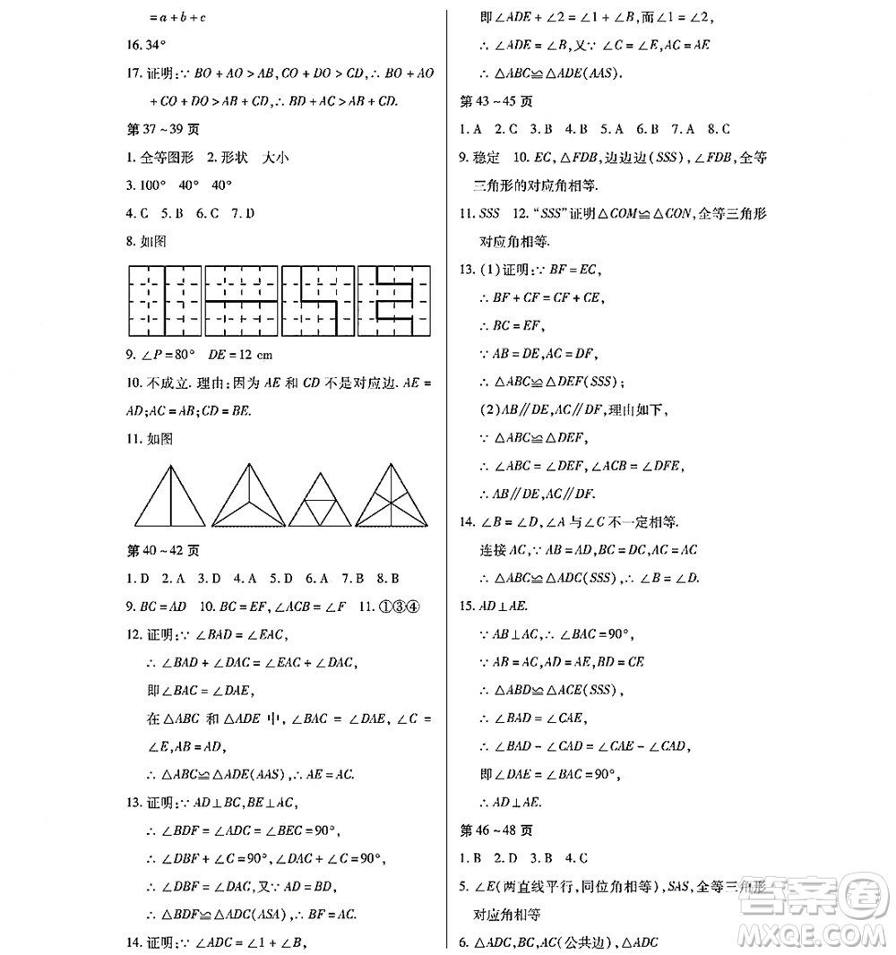 黑龍江少年兒童出版社2022寒假Happy假日七年級數(shù)學(xué)通用版答案