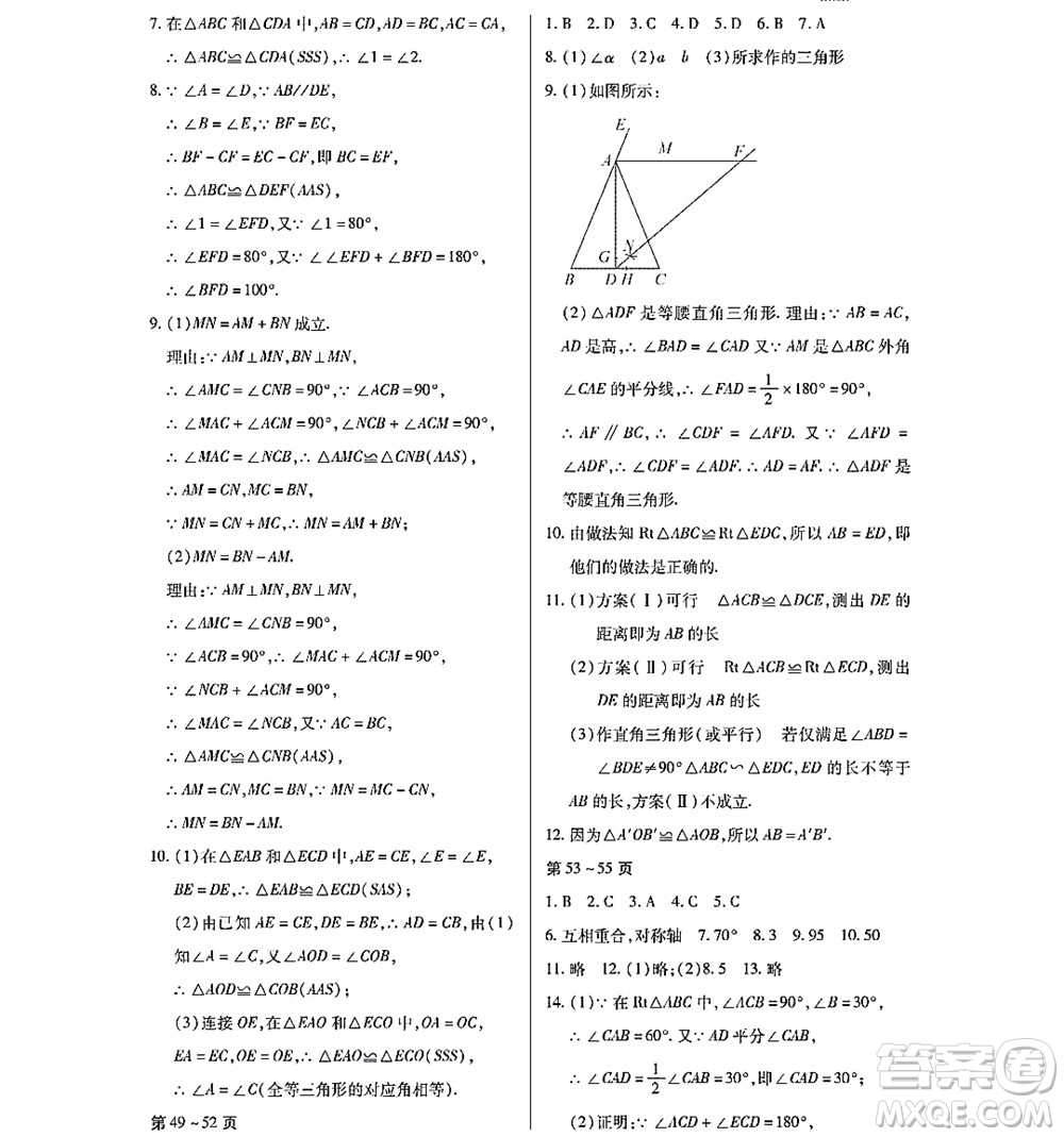 黑龍江少年兒童出版社2022寒假Happy假日七年級數(shù)學(xué)通用版答案