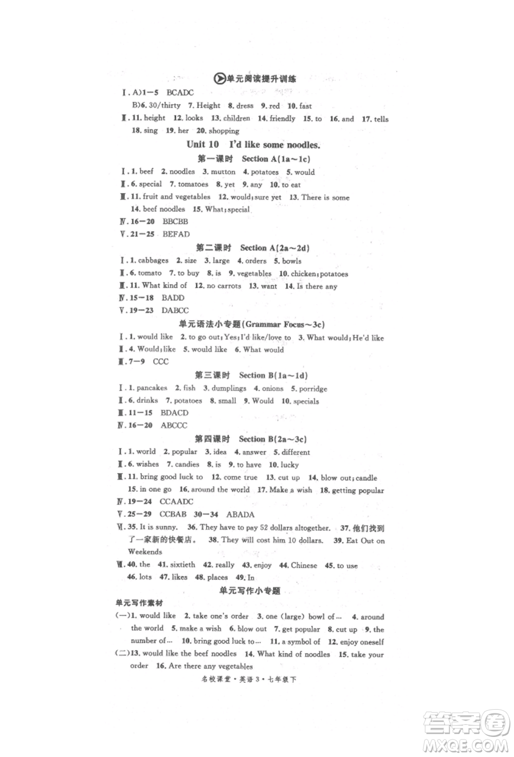 開明出版社2022名校課堂背記本七年級英語下冊人教版參考答案