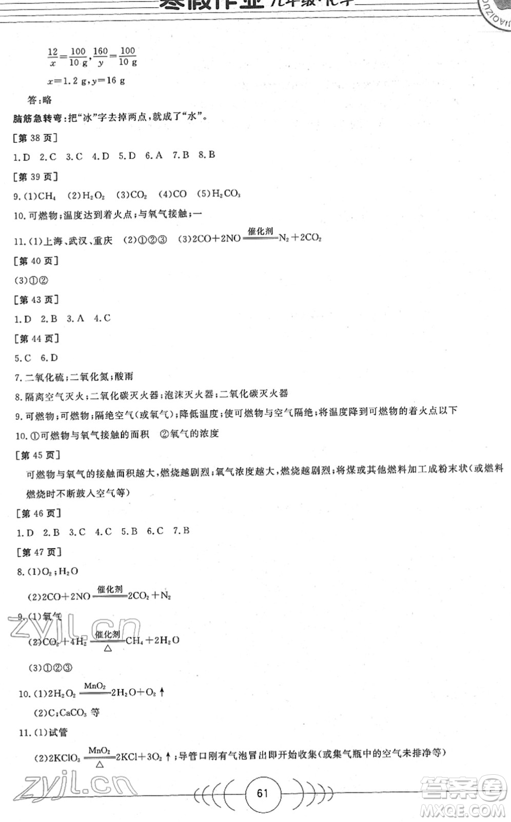 華中科技大學(xué)出版社2022寒假作業(yè)九年級(jí)化學(xué)人教版答案