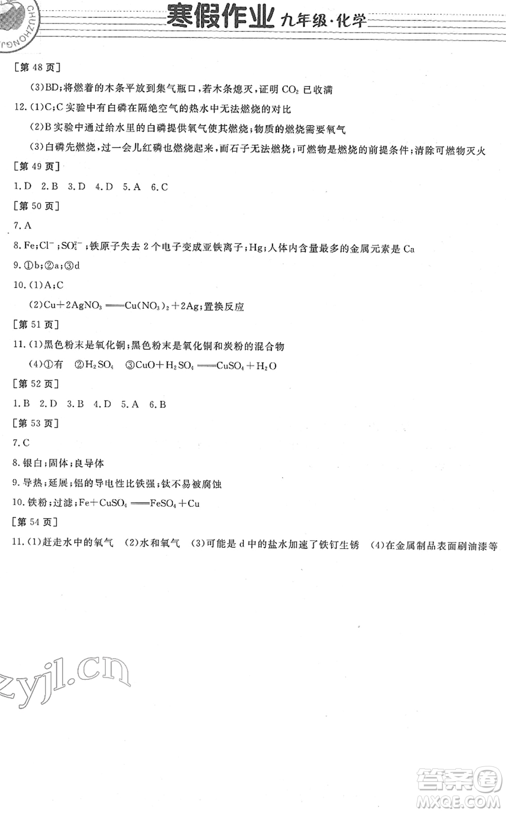 華中科技大學(xué)出版社2022寒假作業(yè)九年級(jí)化學(xué)人教版答案