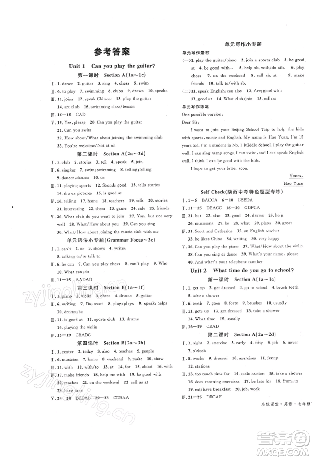 安徽師范大學出版社2022名校課堂背記本七年級英語下冊人教版陜西專版參考答案