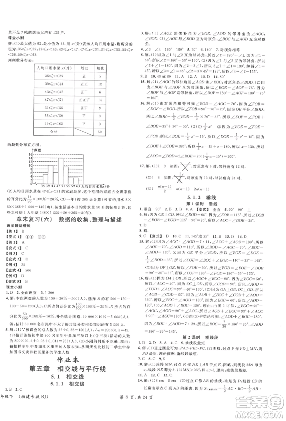 廣東經(jīng)濟(jì)出版社2022名校課堂七年級(jí)數(shù)學(xué)下冊(cè)人教版福建專版參考答案