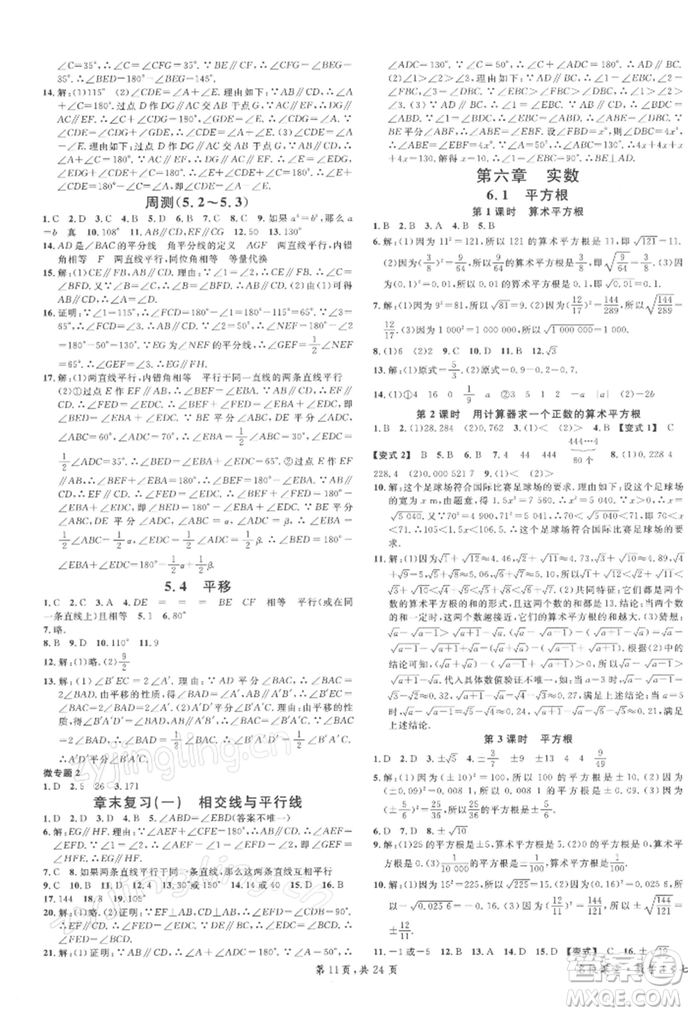 廣東經(jīng)濟(jì)出版社2022名校課堂七年級(jí)數(shù)學(xué)下冊(cè)人教版福建專版參考答案