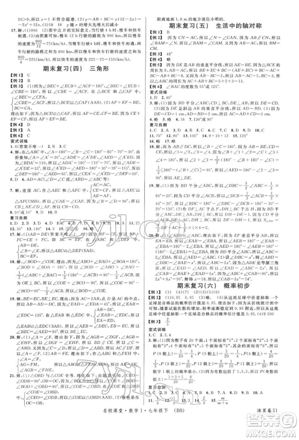 開明出版社2022名校課堂七年級數(shù)學下冊北師大版參考答案