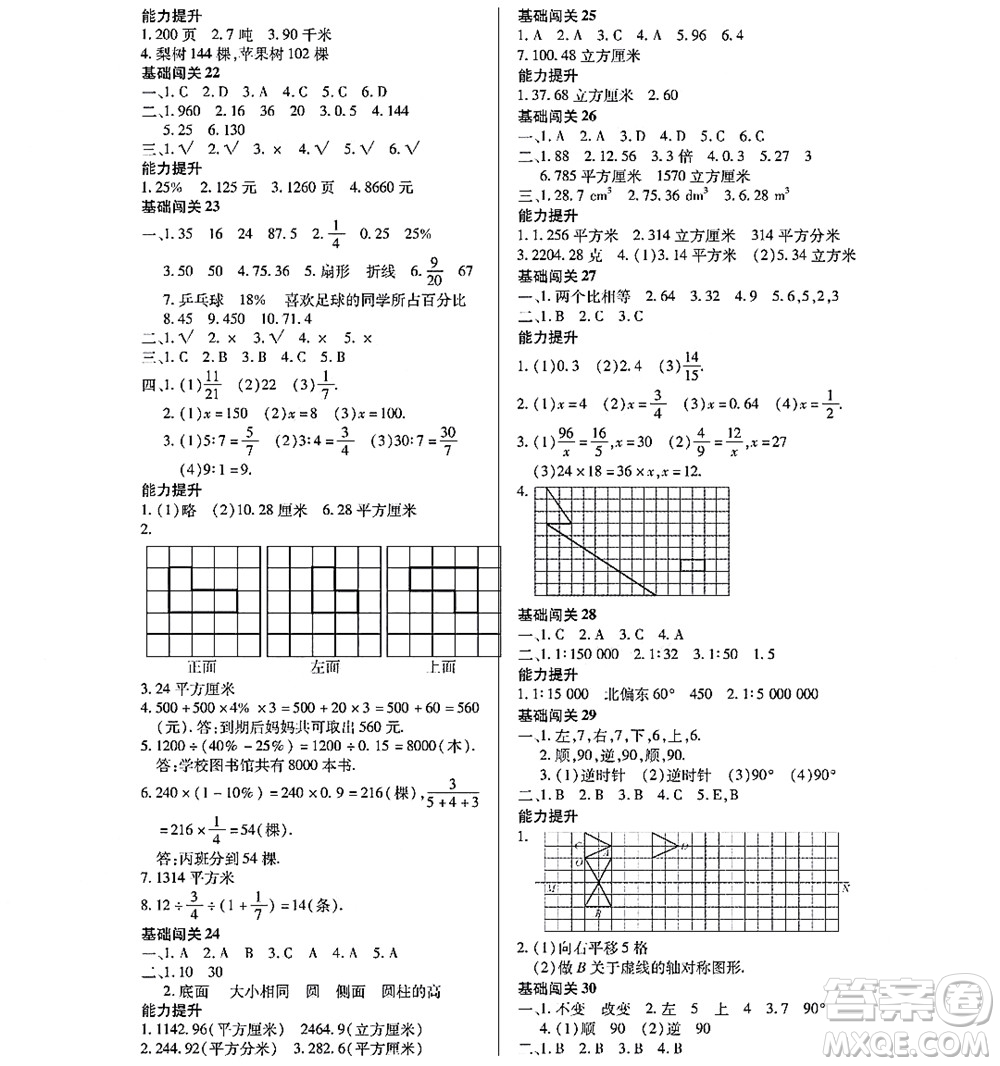 黑龍江少年兒童出版社2022寒假Happy假日六年級數(shù)學(xué)通用版答案