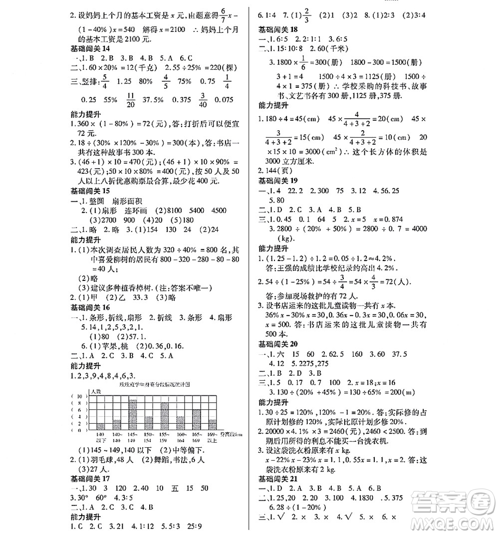 黑龍江少年兒童出版社2022寒假Happy假日六年級數(shù)學(xué)通用版答案