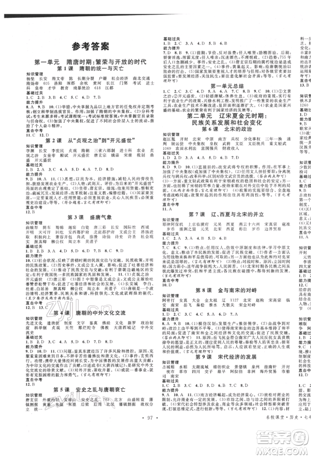 中國地圖出版社2022名校課堂背記手冊七年級歷史下冊人教版參考答案