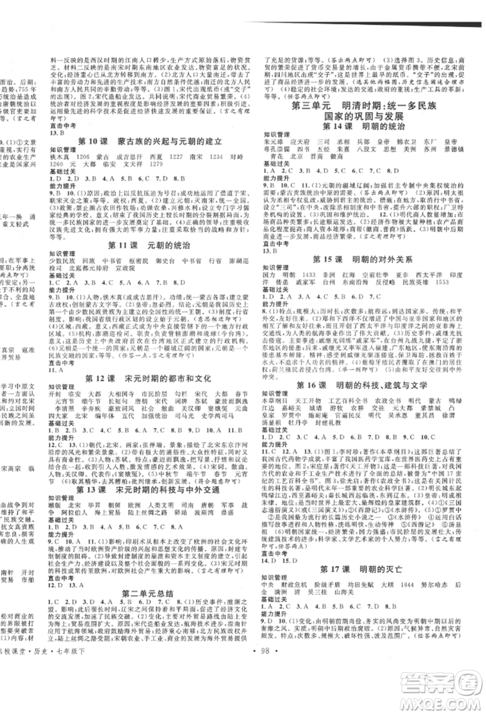 中國地圖出版社2022名校課堂背記手冊七年級歷史下冊人教版參考答案