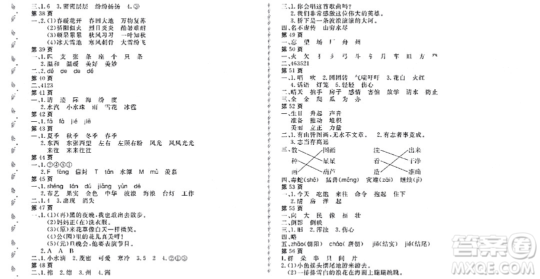 黑龍江少年兒童出版社2022陽光假日寒假二年級語文大慶地區(qū)專用答案