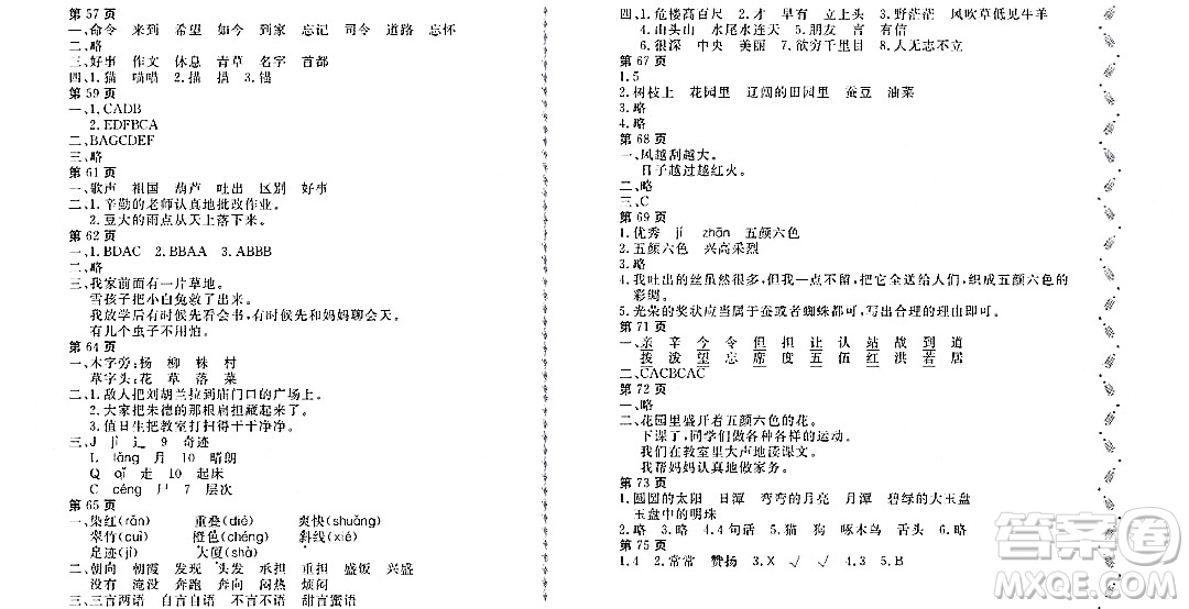 黑龍江少年兒童出版社2022陽光假日寒假二年級語文大慶地區(qū)專用答案