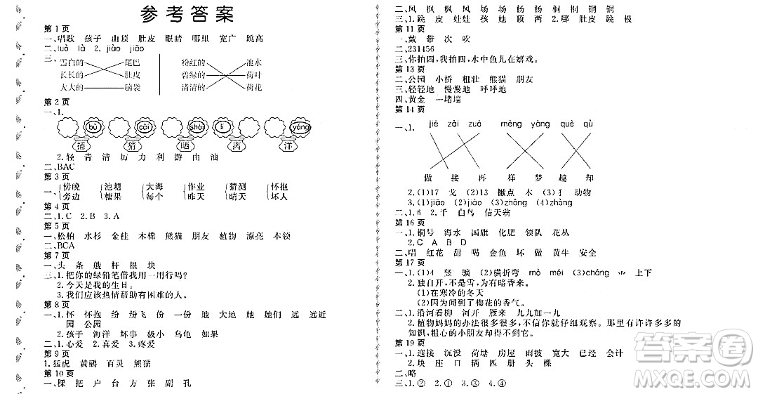 黑龍江少年兒童出版社2022陽光假日寒假二年級語文大慶地區(qū)專用答案