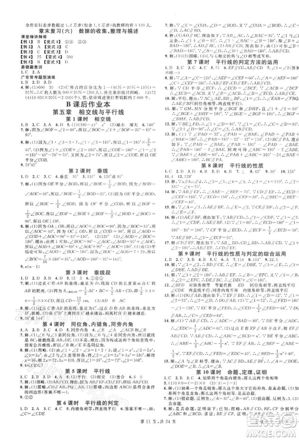 安徽師范大學(xué)出版社2022廣東名校課堂A課堂導(dǎo)學(xué)本七年級(jí)數(shù)學(xué)下冊(cè)人教版參考答案