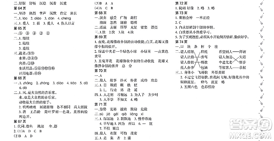 黑龍江少年兒童出版社2022陽光假日寒假三年級語文大慶地區(qū)專用答案